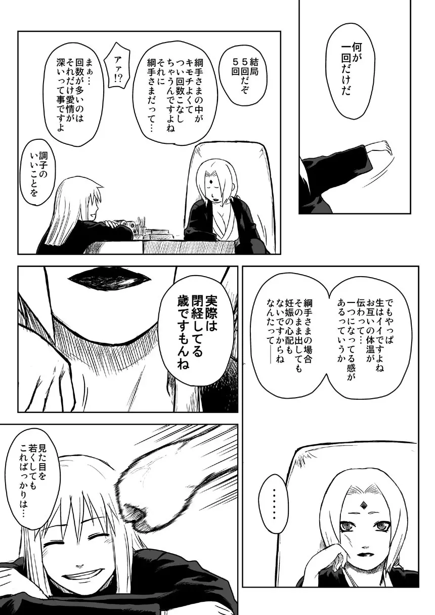 忍者依存症 Vol.5 10ページ