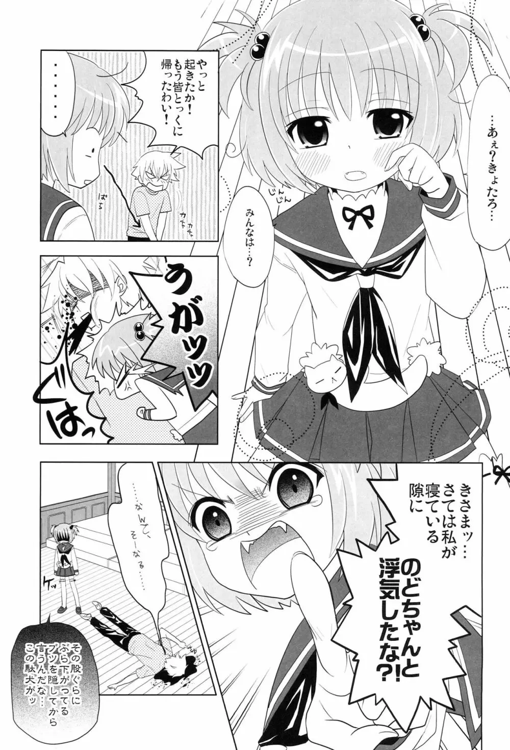 だじぇ★だじぇ! 24ページ