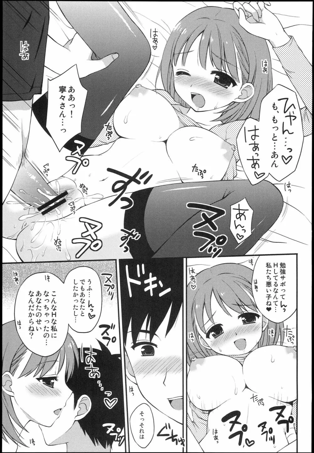 僕と彼女の方程式 12ページ