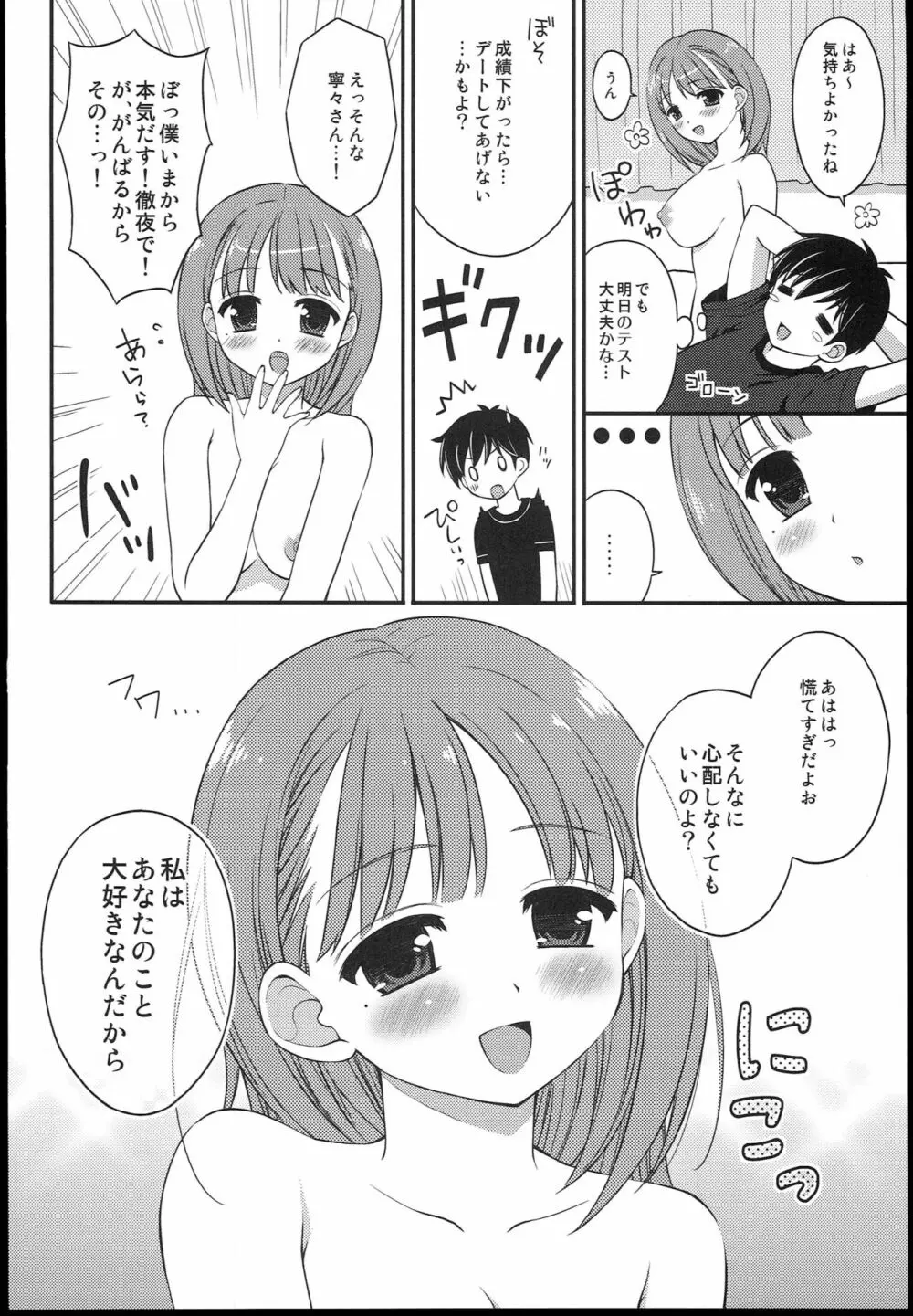 僕と彼女の方程式 15ページ