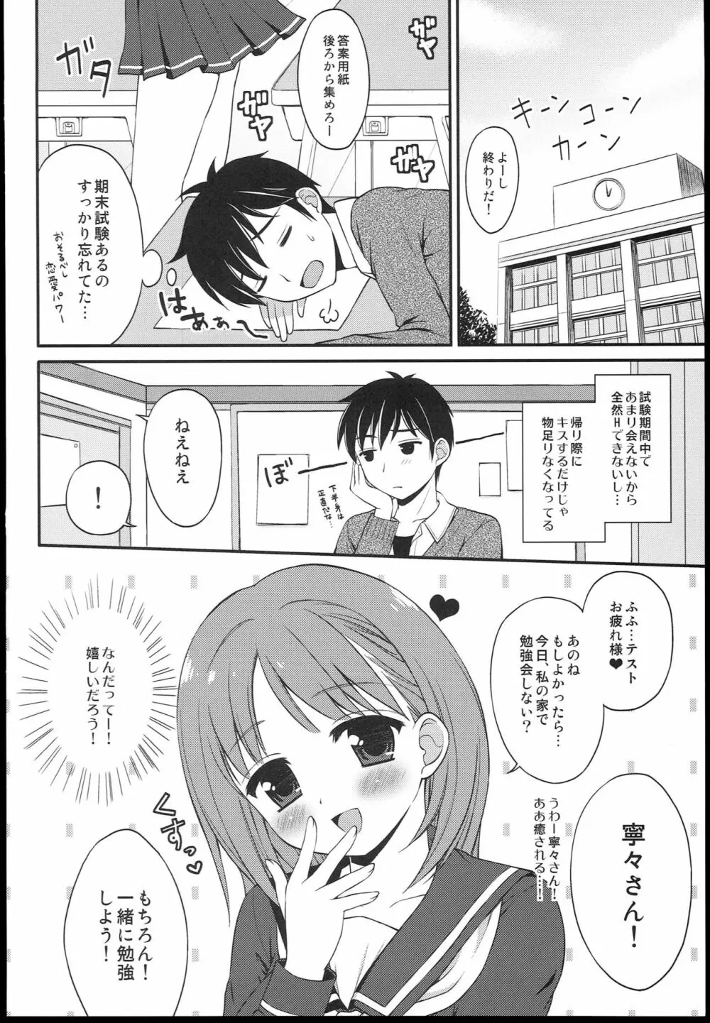 僕と彼女の方程式 5ページ