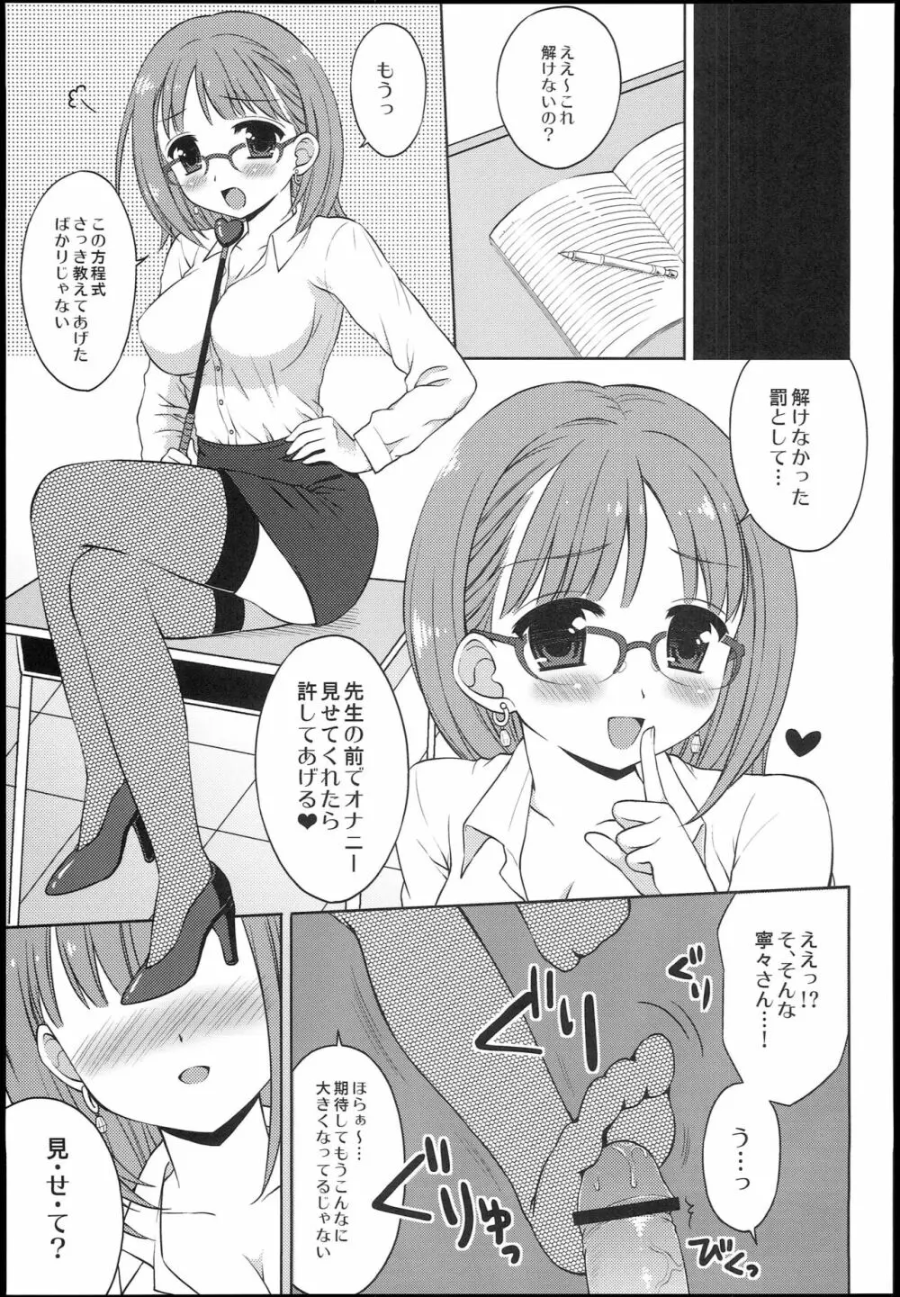 僕と彼女の方程式 6ページ