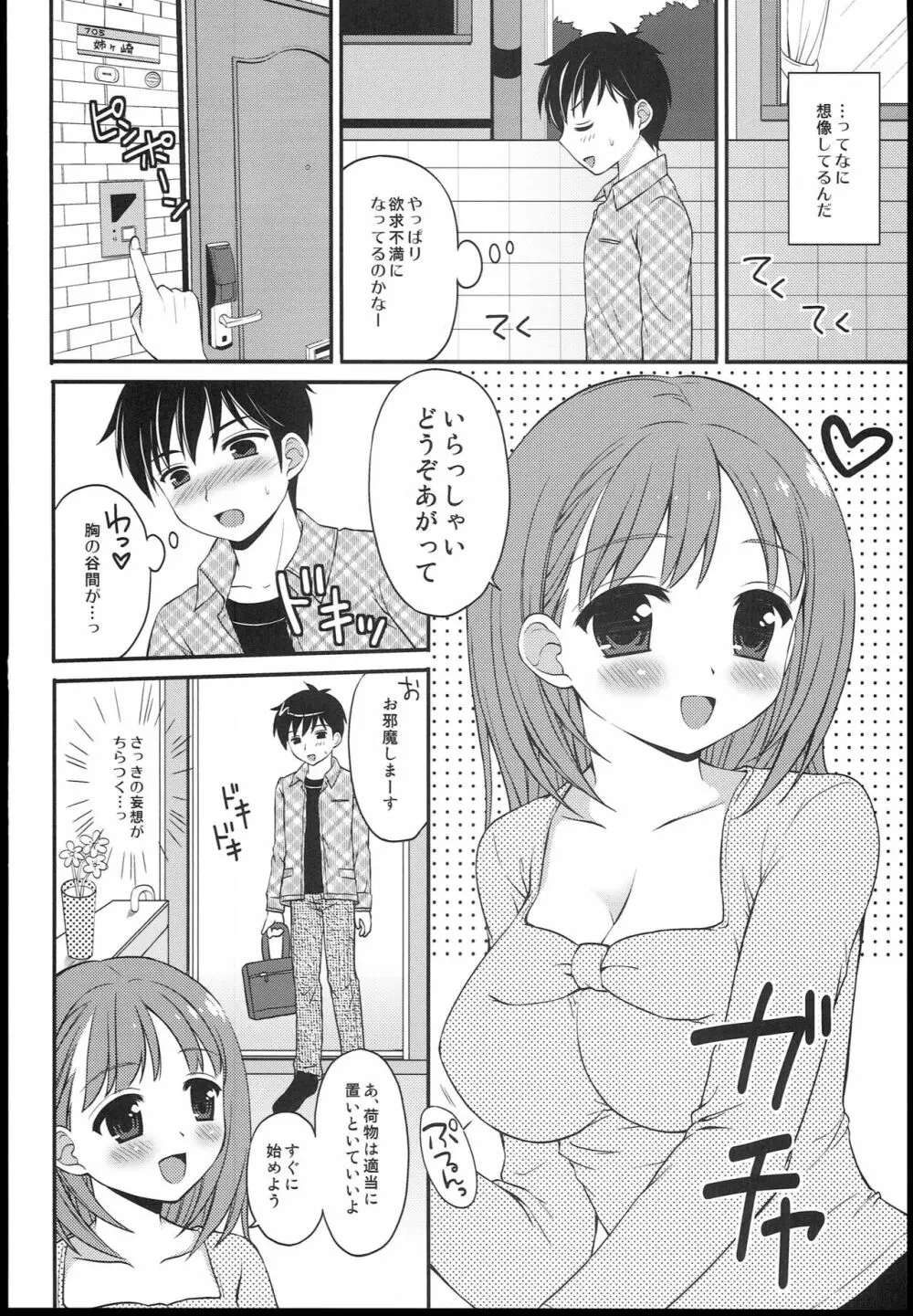 僕と彼女の方程式 7ページ