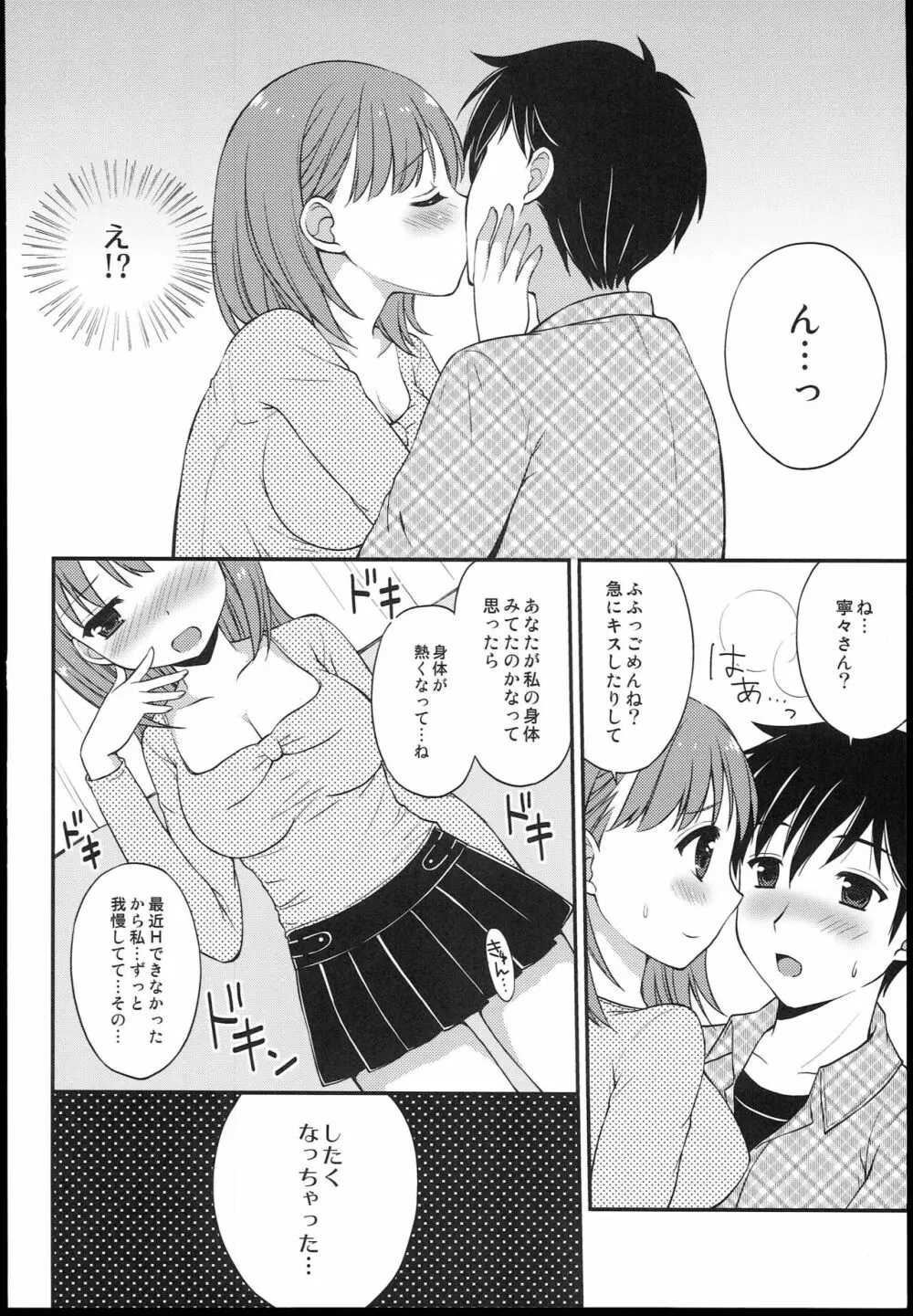 僕と彼女の方程式 9ページ