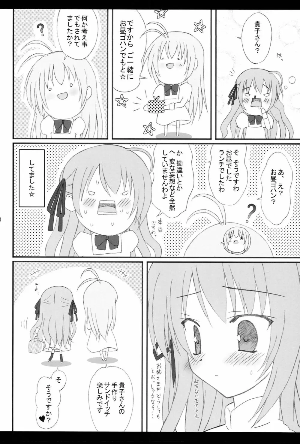 貴子さんと××× 19ページ