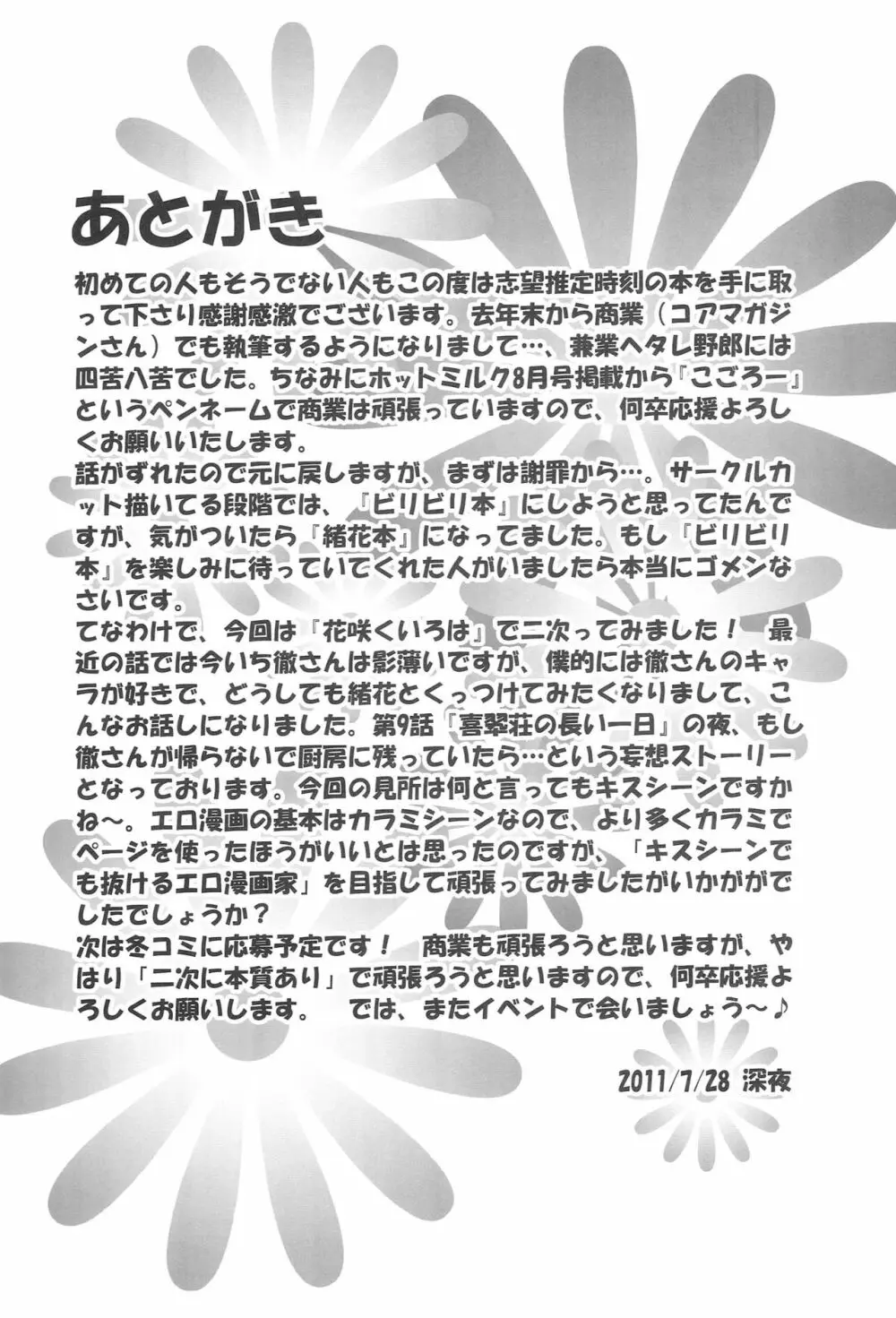 緒花の長い一日 28ページ