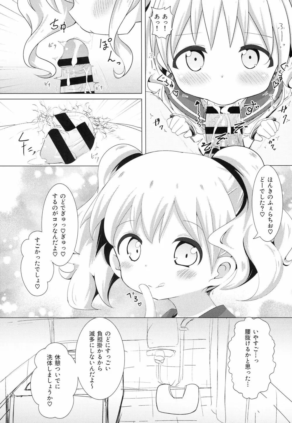 デリヘルモザイク3 13ページ