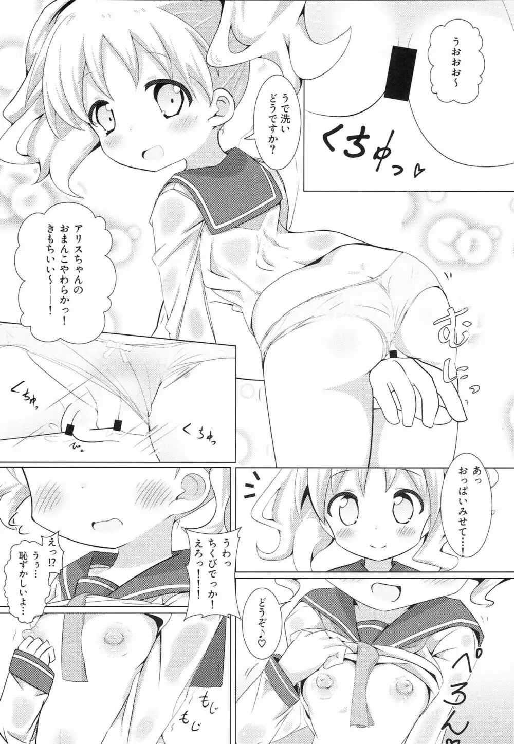 デリヘルモザイク3 18ページ