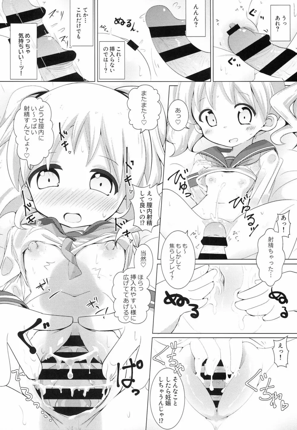 デリヘルモザイク3 21ページ