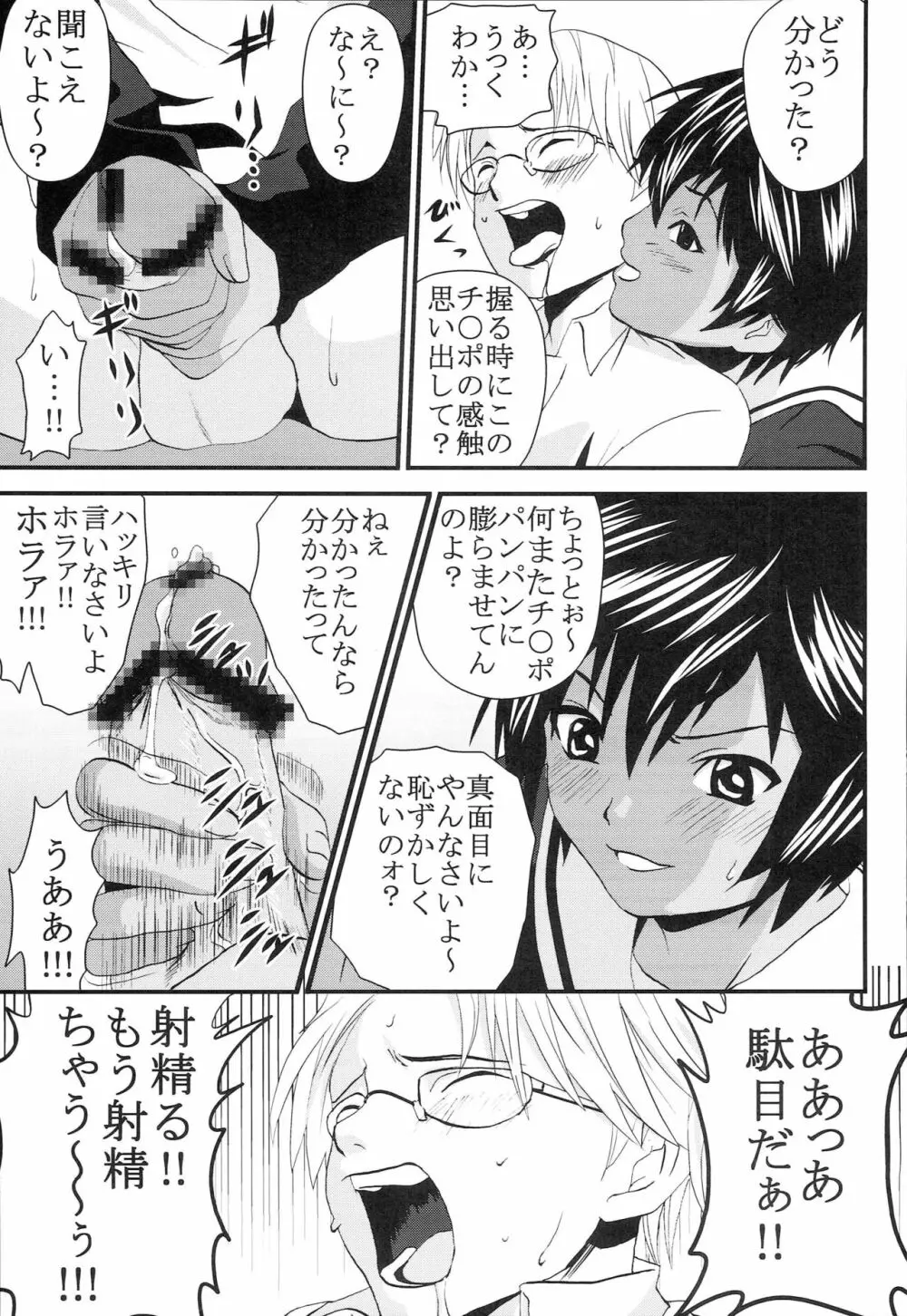 膣射限定 vol.5 10ページ