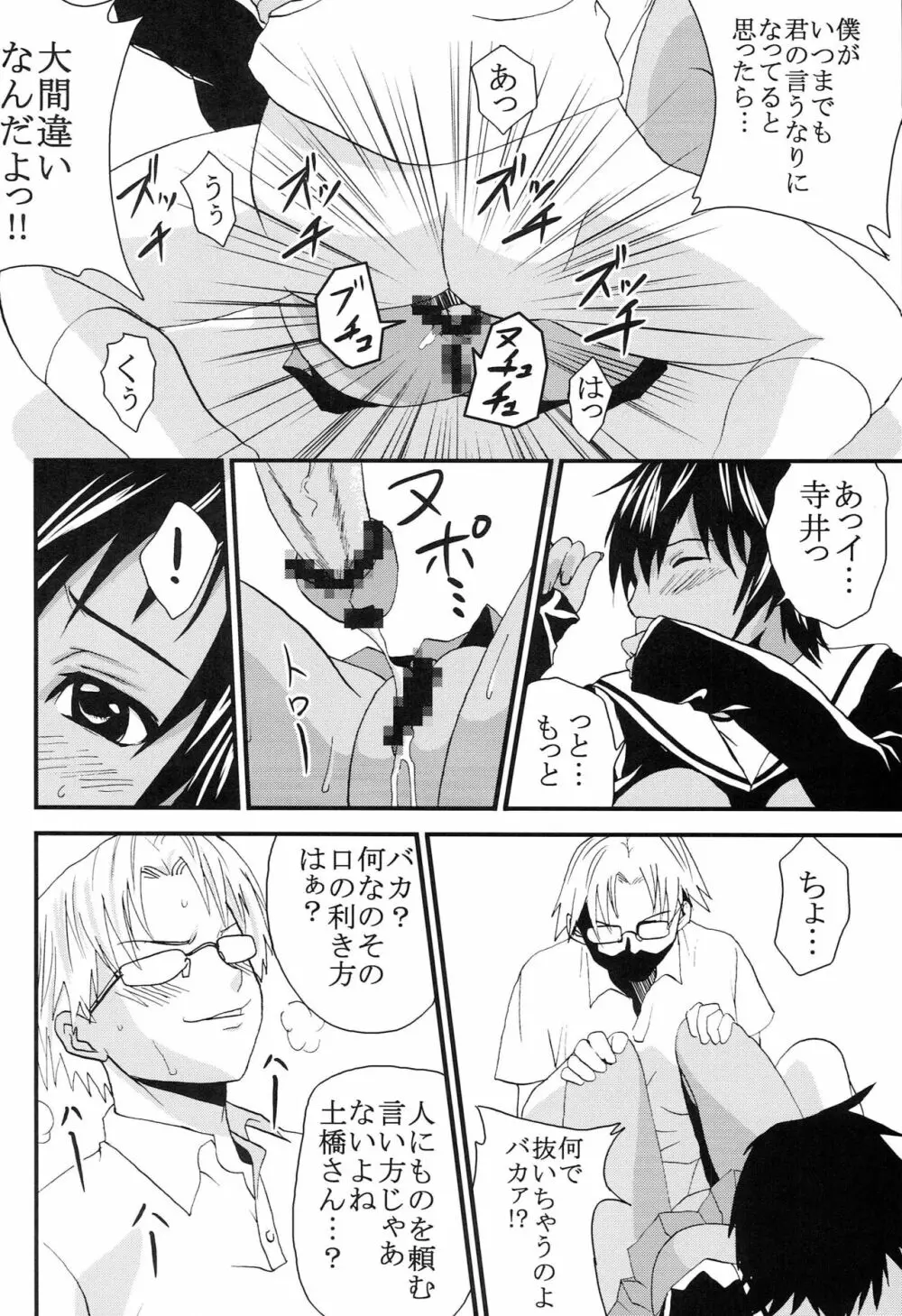 膣射限定 vol.5 15ページ