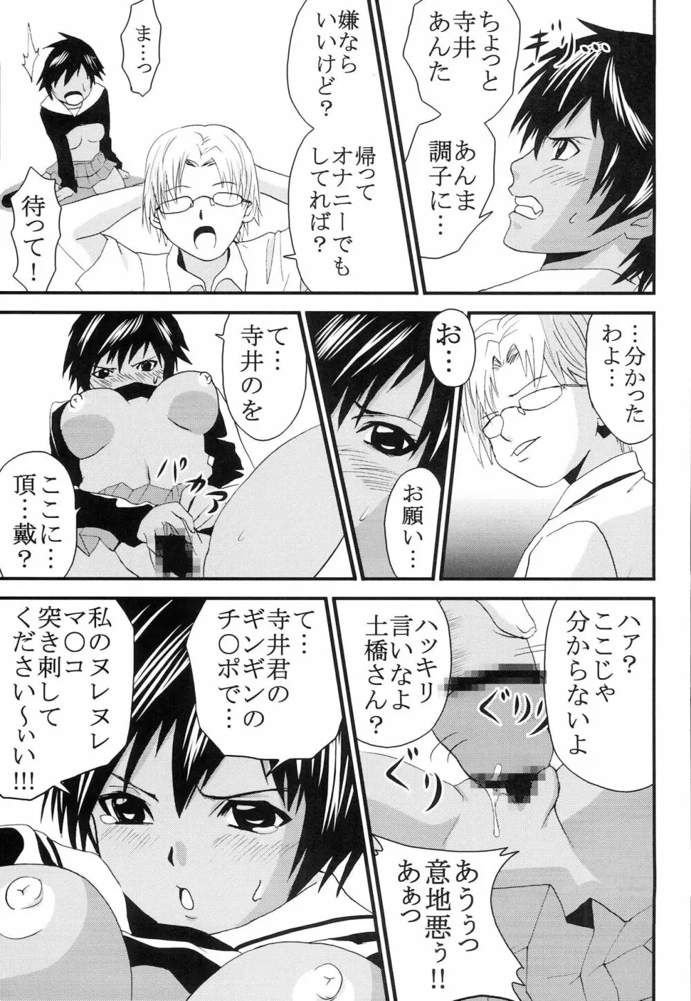 膣射限定 vol.5 16ページ