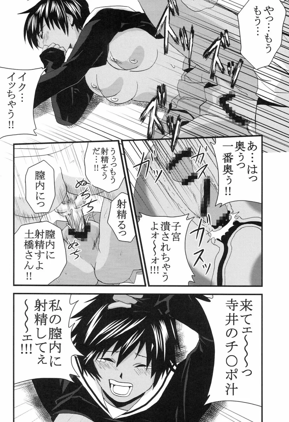 膣射限定 vol.5 21ページ