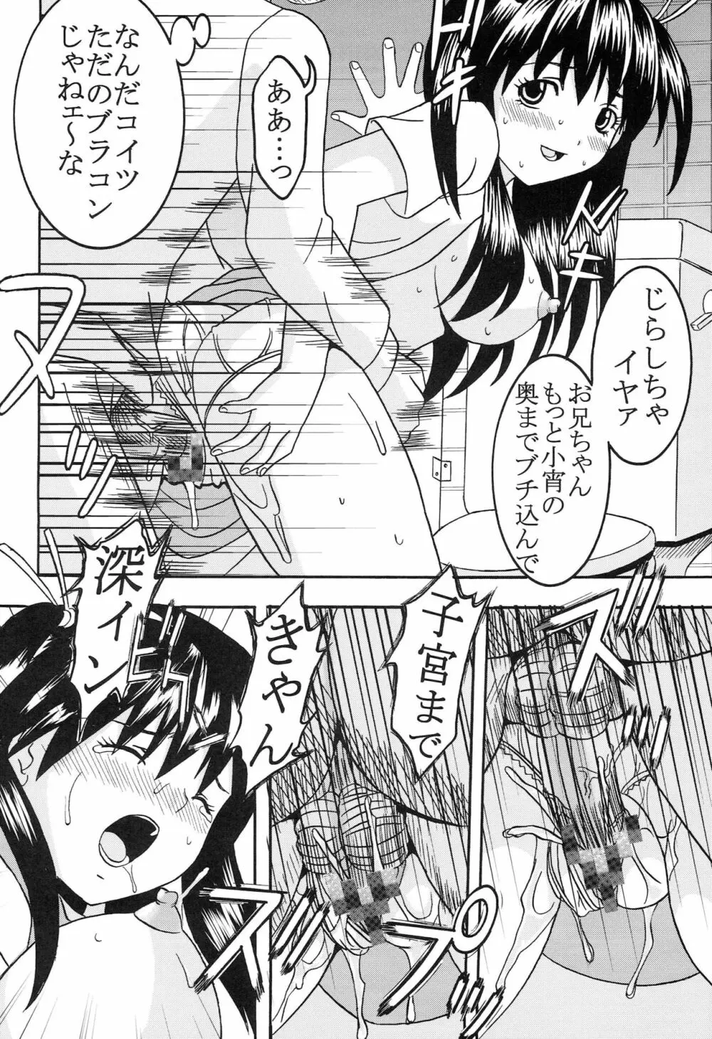 膣射限定 vol.5 29ページ