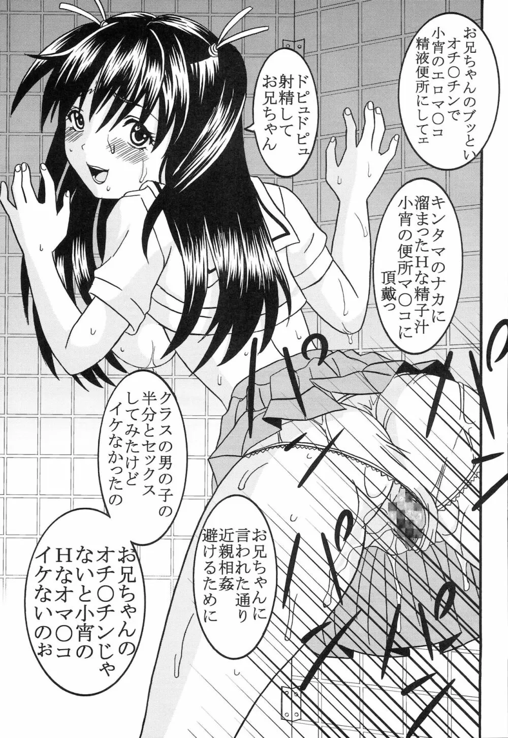 膣射限定 vol.5 34ページ