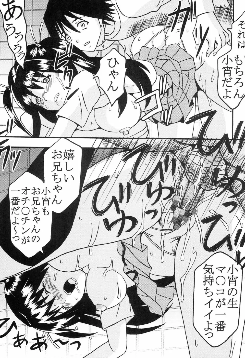 膣射限定 vol.5 40ページ