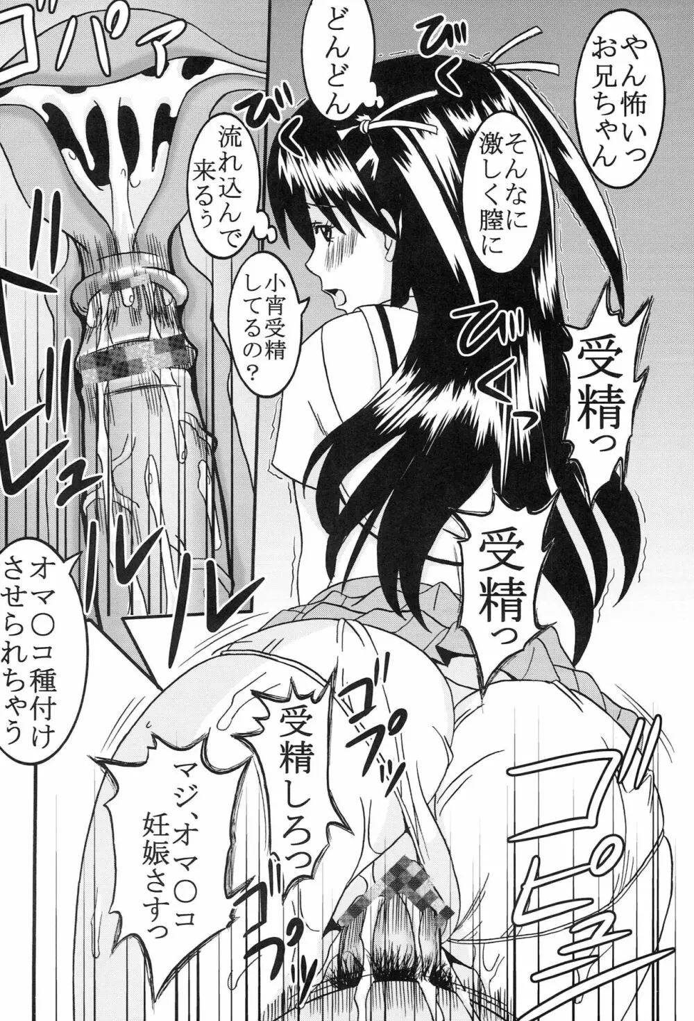 膣射限定 vol.5 43ページ