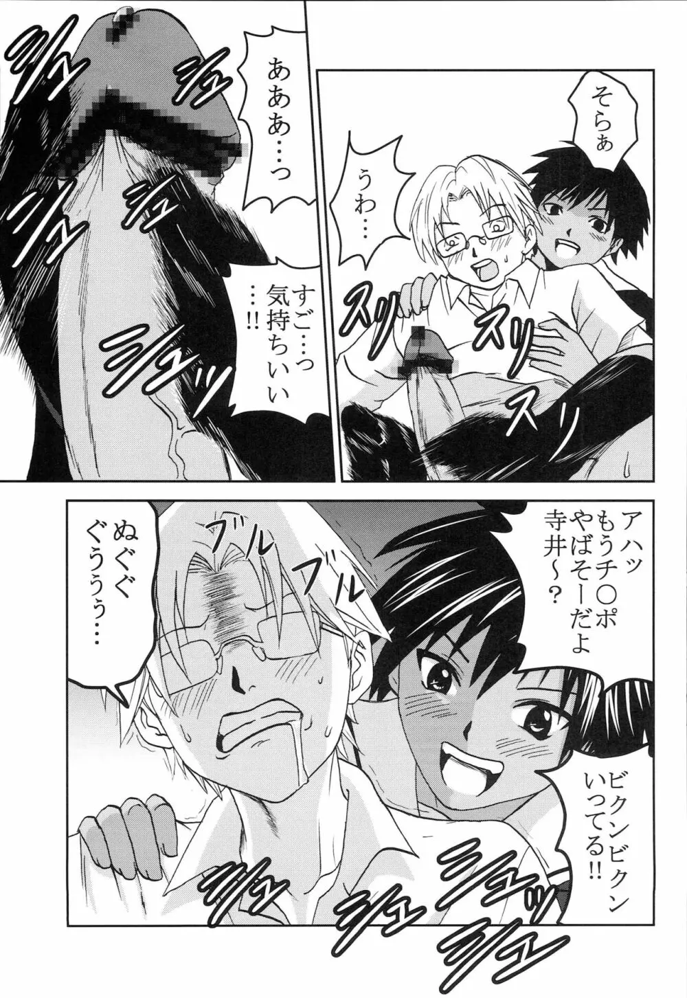 膣射限定 vol.5 6ページ