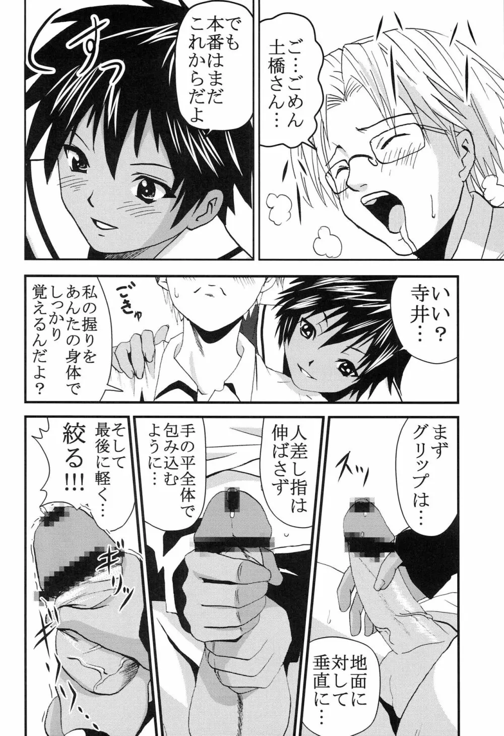 膣射限定 vol.5 9ページ