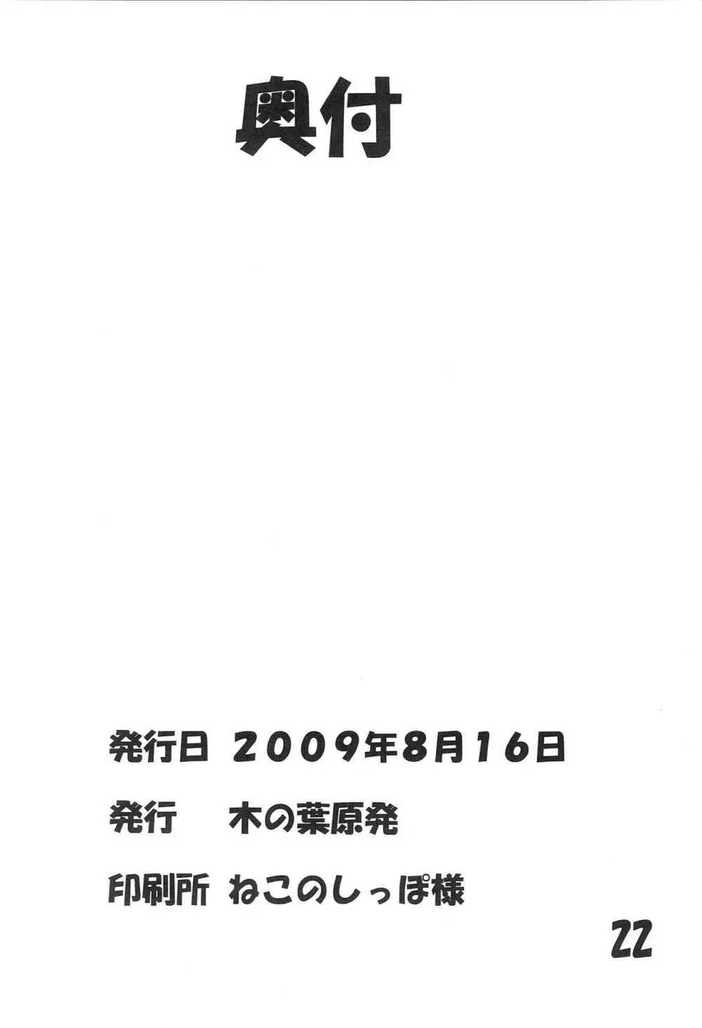 まりあ†しぼりっく 21ページ