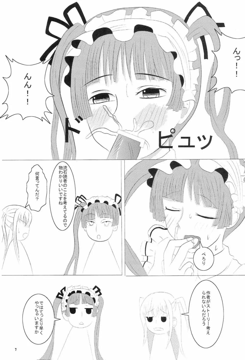 まりあ†しぼりっく 6ページ