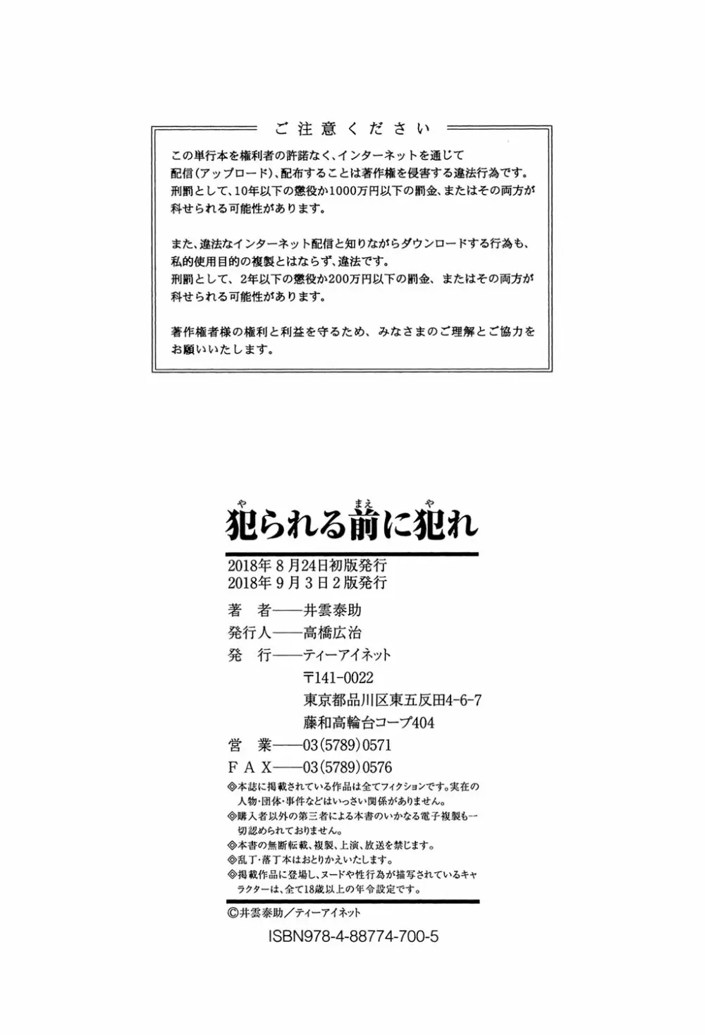 犯られる前に犯れ 201ページ