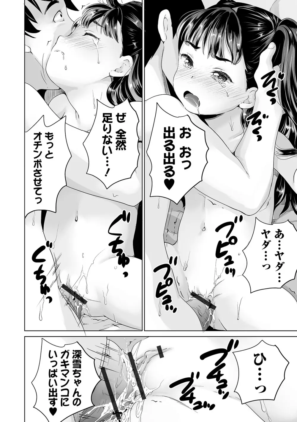 COMIC オルガ vol.20 112ページ