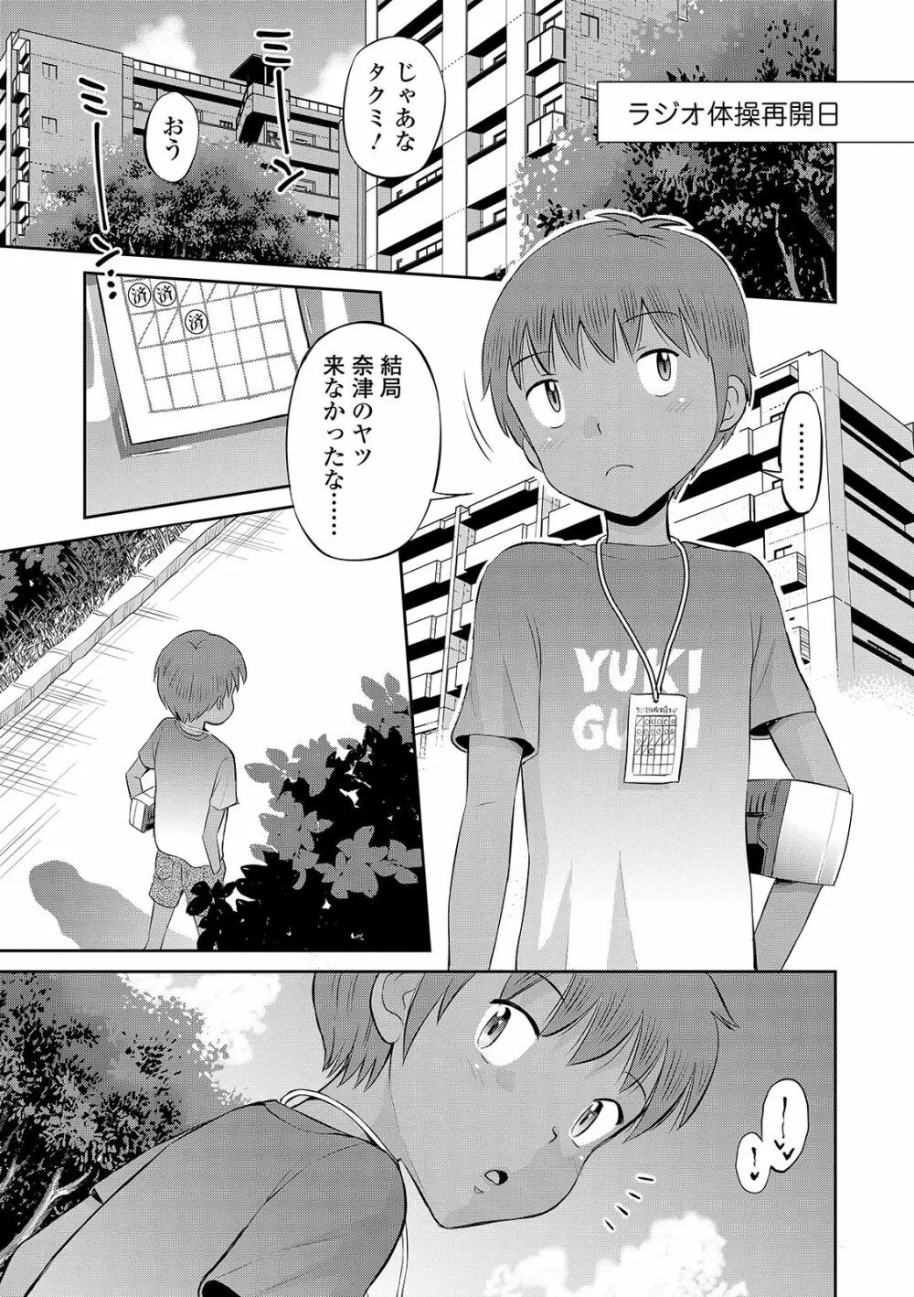 COMIC オルガ vol.20 43ページ