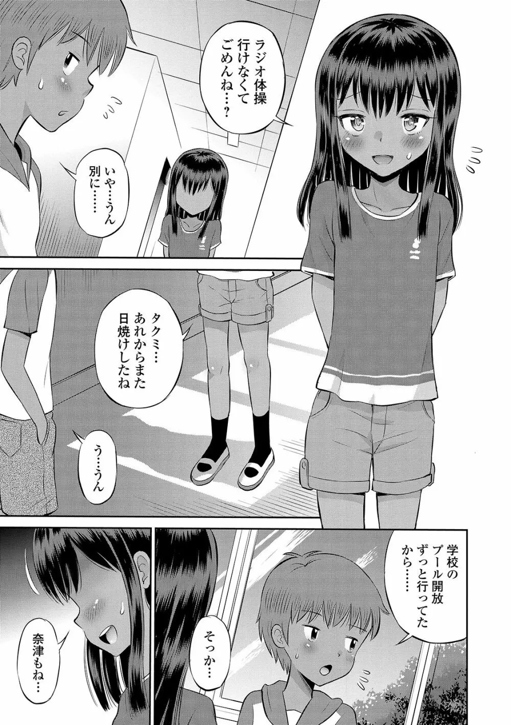 COMIC オルガ vol.20 53ページ