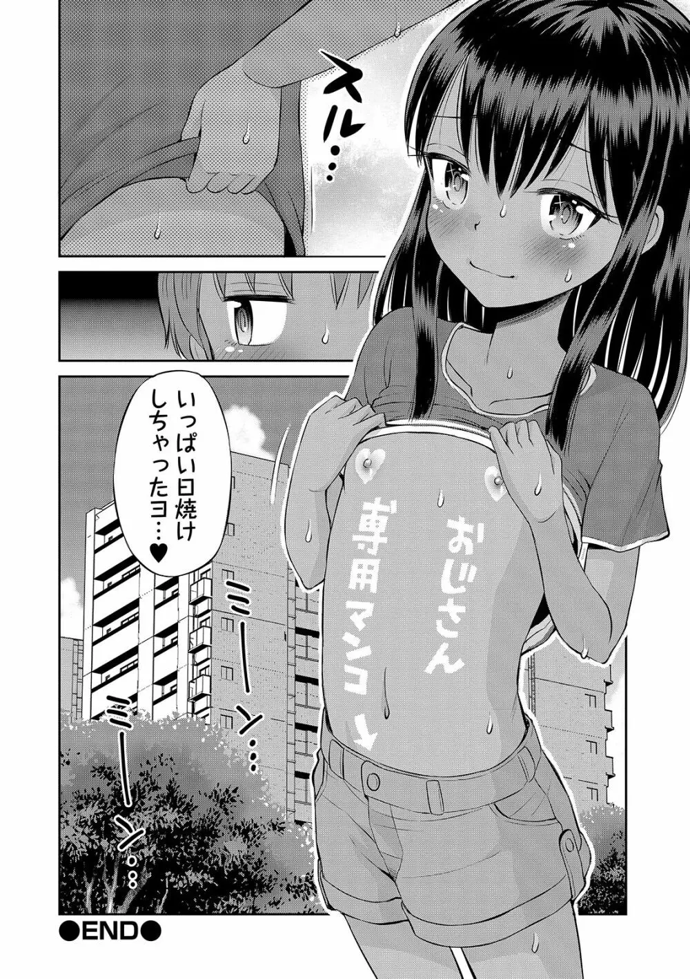 COMIC オルガ vol.20 54ページ