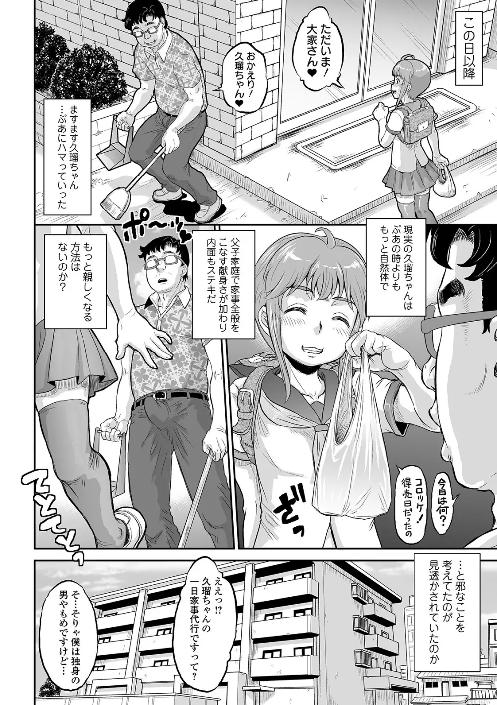 COMIC オルガ vol.20 58ページ