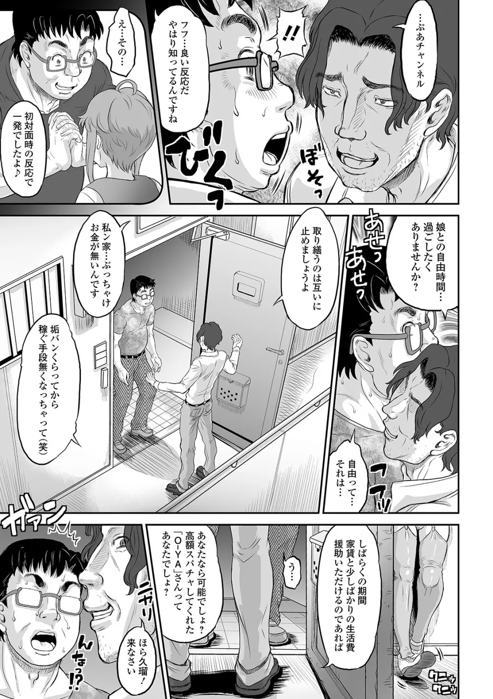 COMIC オルガ vol.20 59ページ