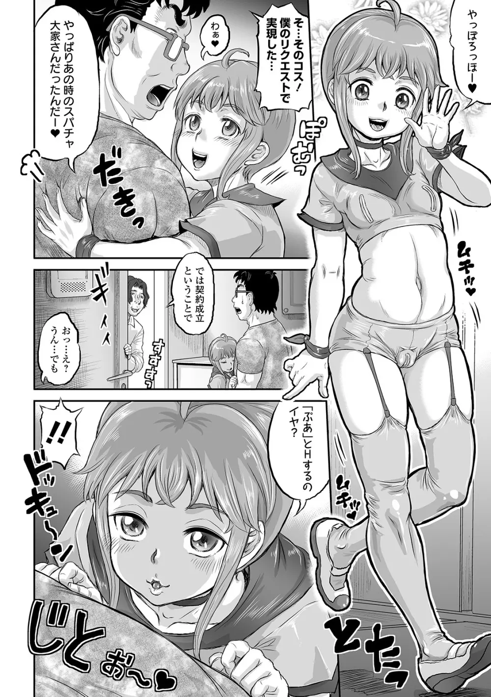 COMIC オルガ vol.20 60ページ