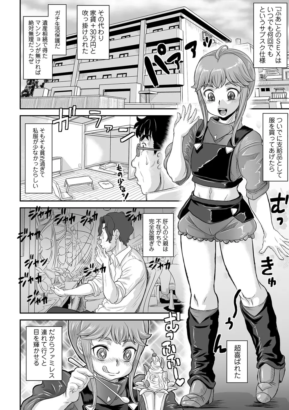 COMIC オルガ vol.20 64ページ