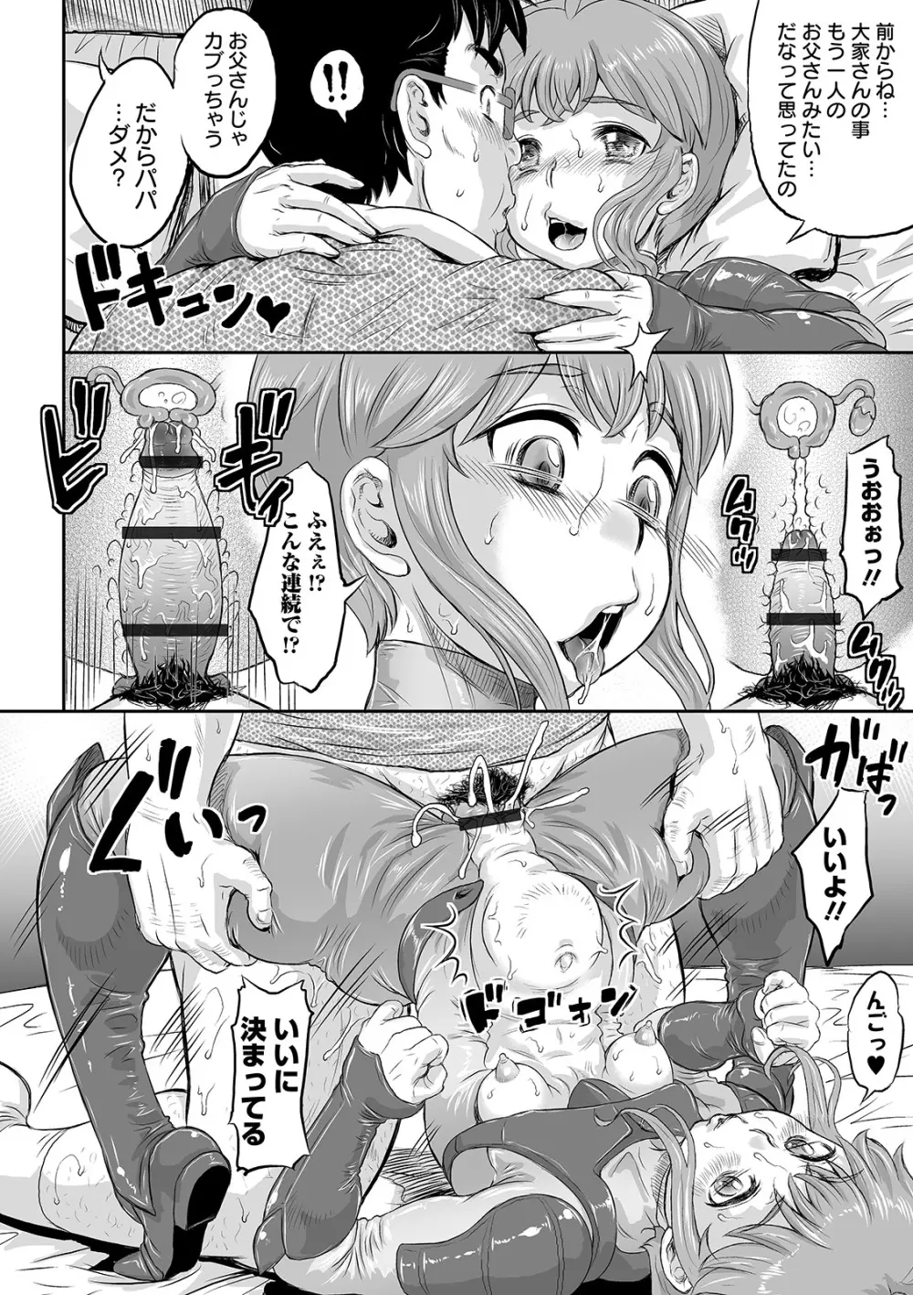 COMIC オルガ vol.20 70ページ