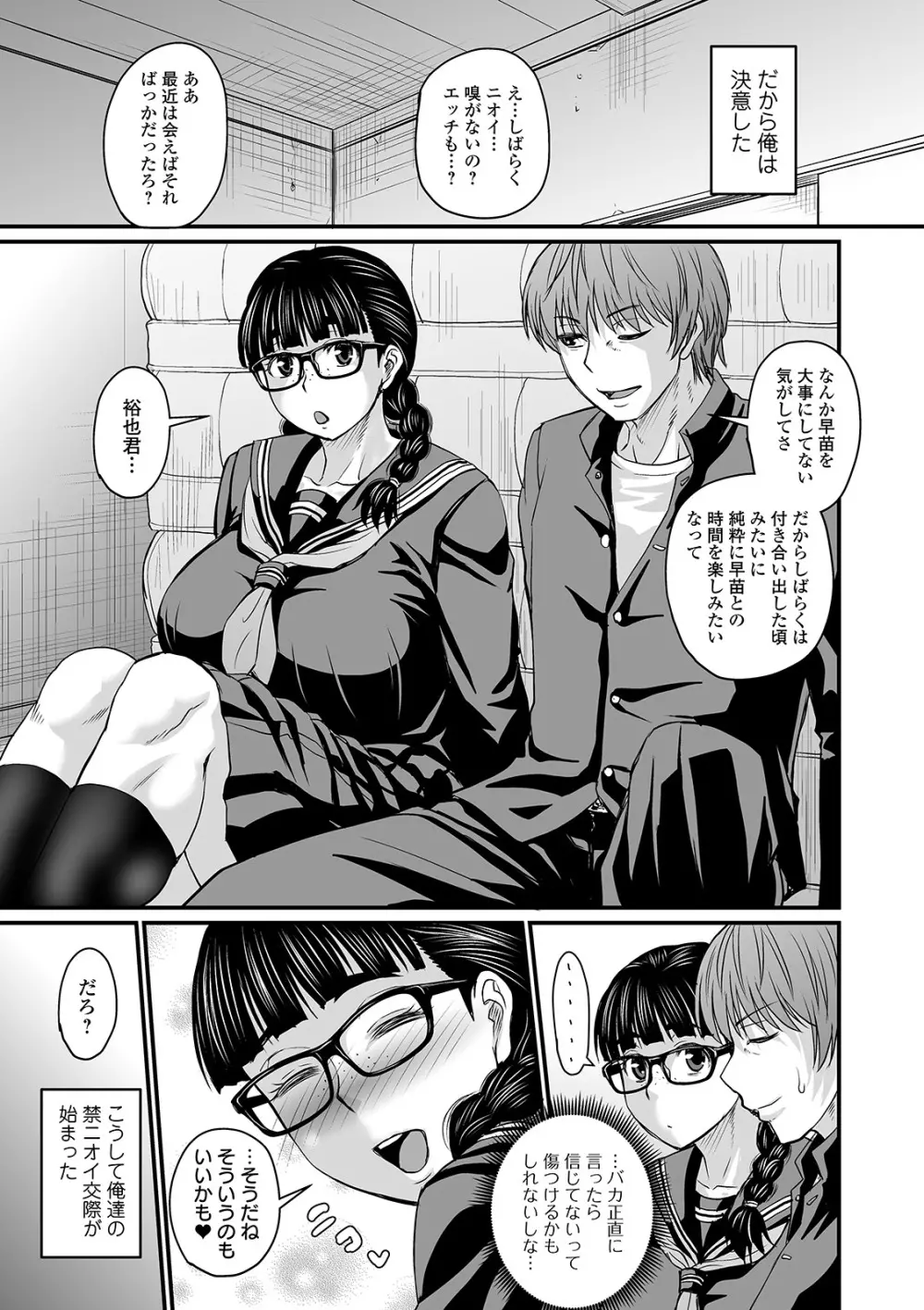 COMIC オルガ vol.20 77ページ