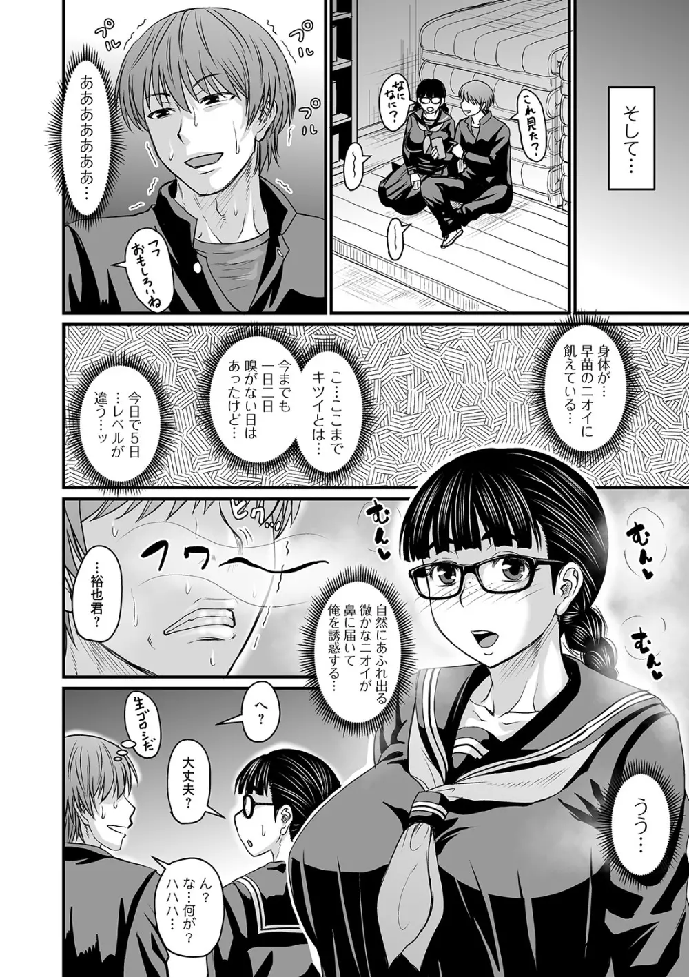 COMIC オルガ vol.20 78ページ