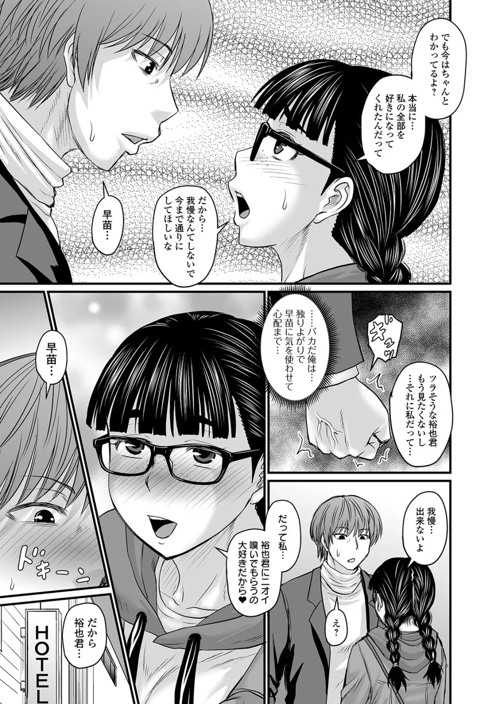 COMIC オルガ vol.20 83ページ