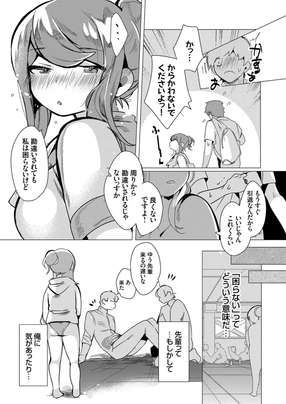 コミックグレープ Vol.86 161ページ