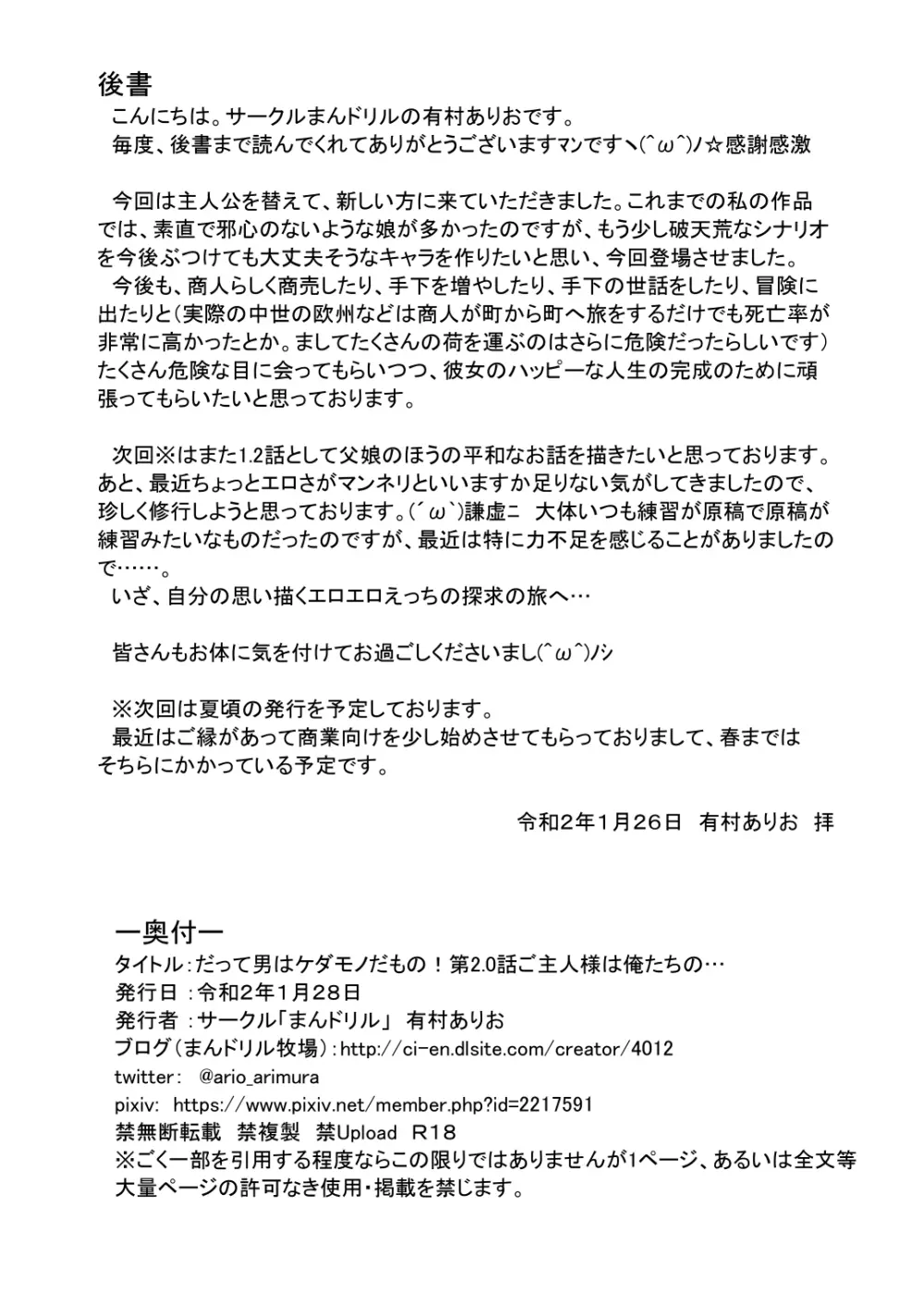 だって男はケダモノだもの!2.0 第二話 ご主人様は俺たちの… 32ページ