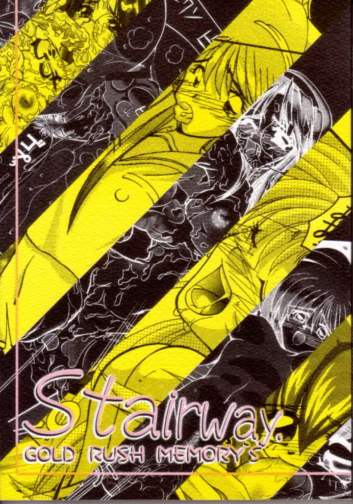 Stairway 1ページ