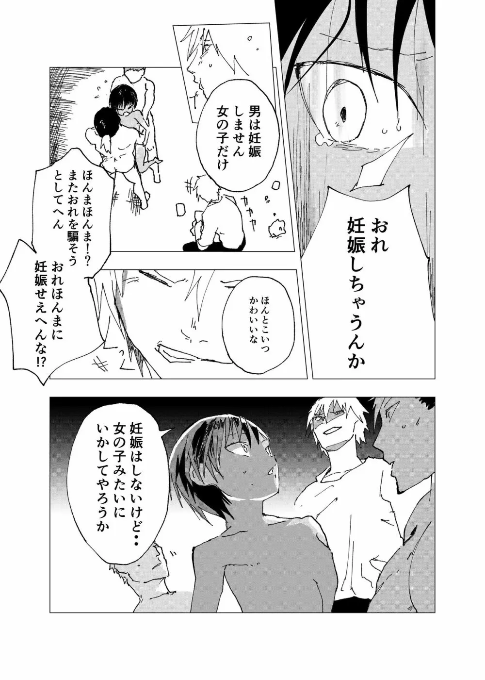 田舎の受け少年と都会の攻め少年のエロ漫画【10話】 11ページ