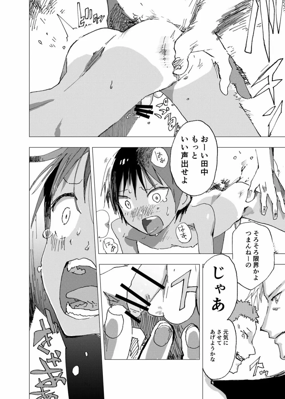 田舎の受け少年と都会の攻め少年のエロ漫画【10話】 2ページ