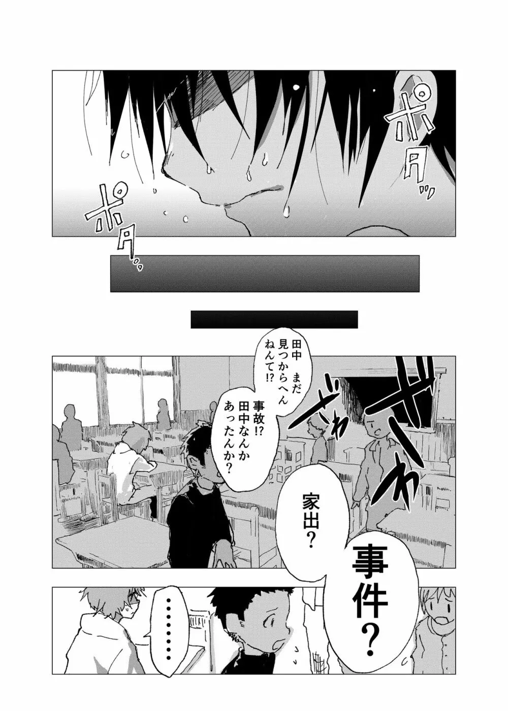 田舎の受け少年と都会の攻め少年のエロ漫画【10話】 22ページ