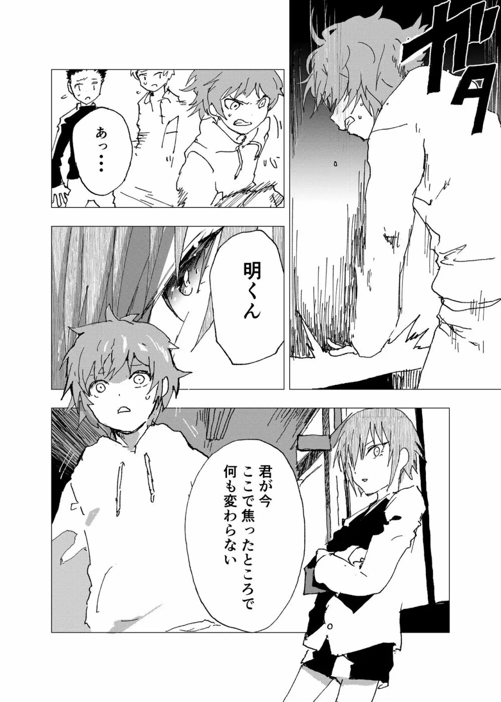 田舎の受け少年と都会の攻め少年のエロ漫画【10話】 23ページ