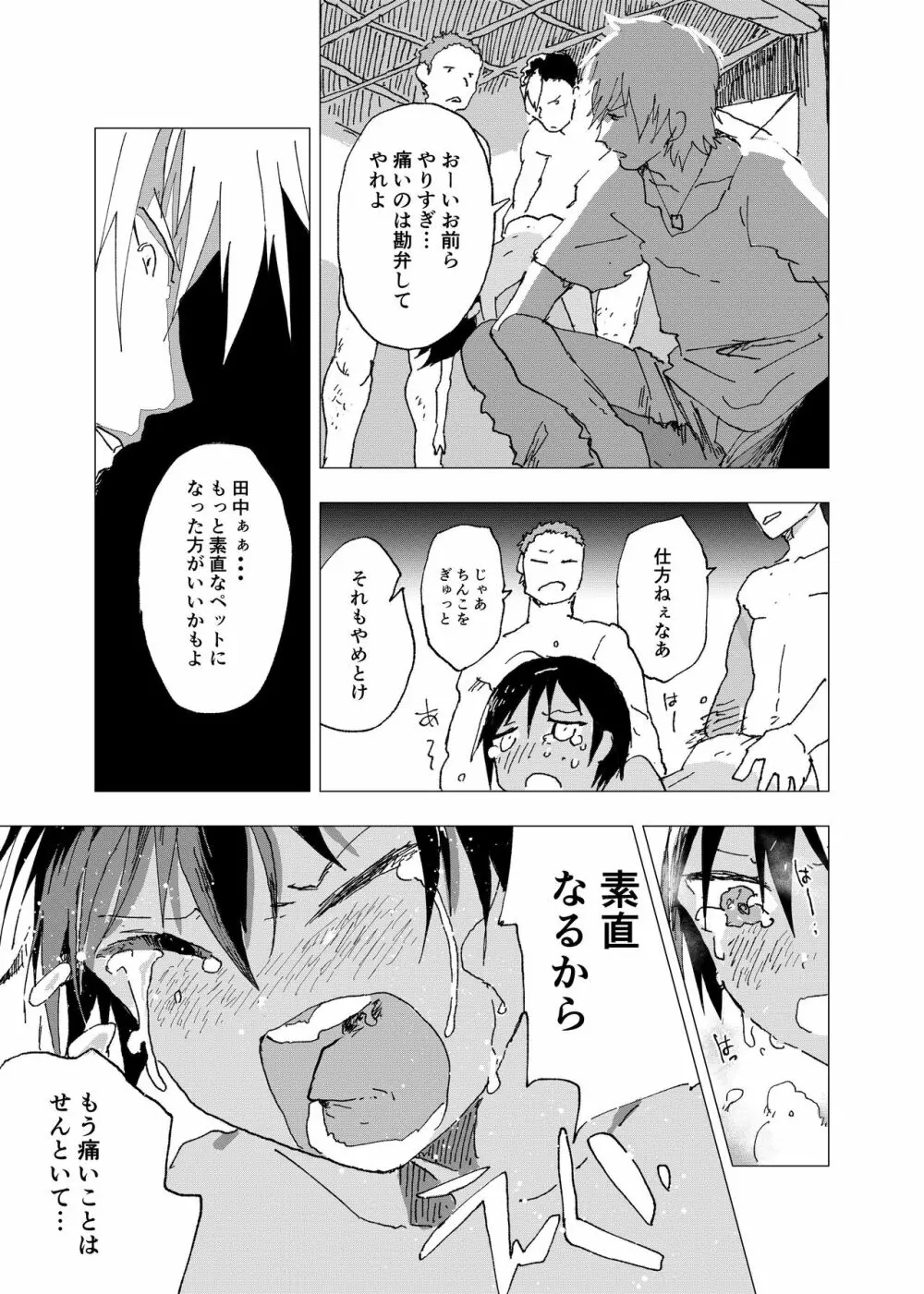 田舎の受け少年と都会の攻め少年のエロ漫画【10話】 5ページ