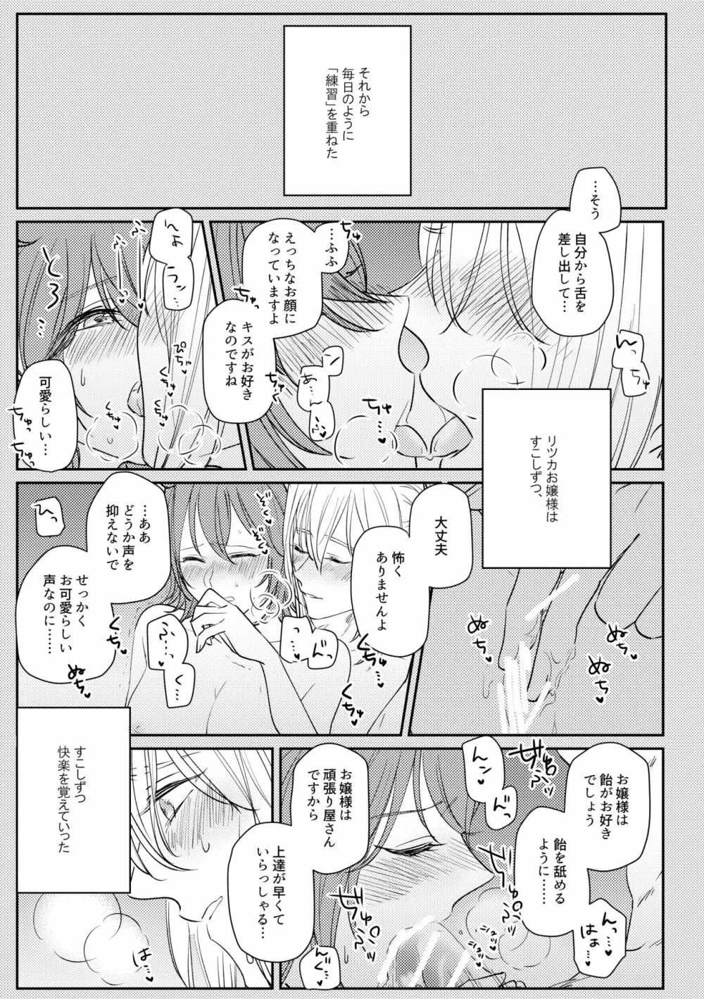 お嬢様を私にください 18ページ