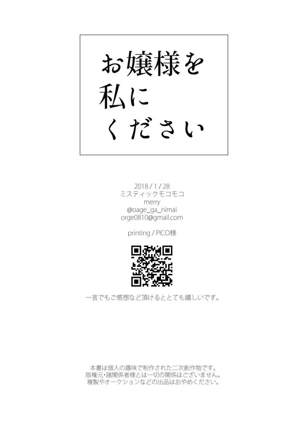 お嬢様を私にください 33ページ