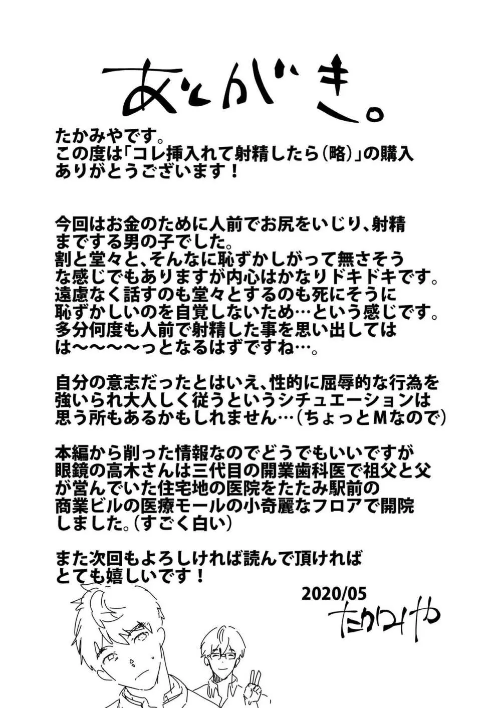 コレ挿入れて射精したら5万ってマジなんスよね!? 35ページ