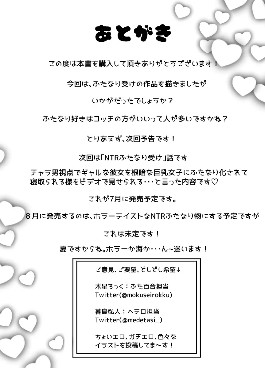 ふたなり魔法考古学者の受難 40ページ